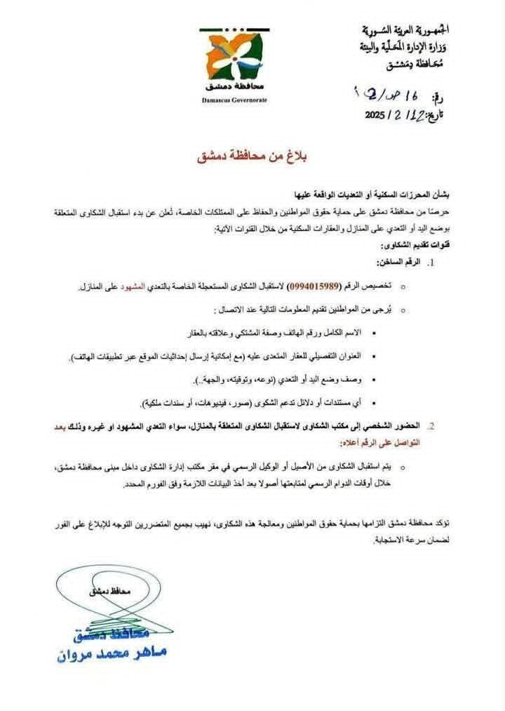 محافظة دمشق